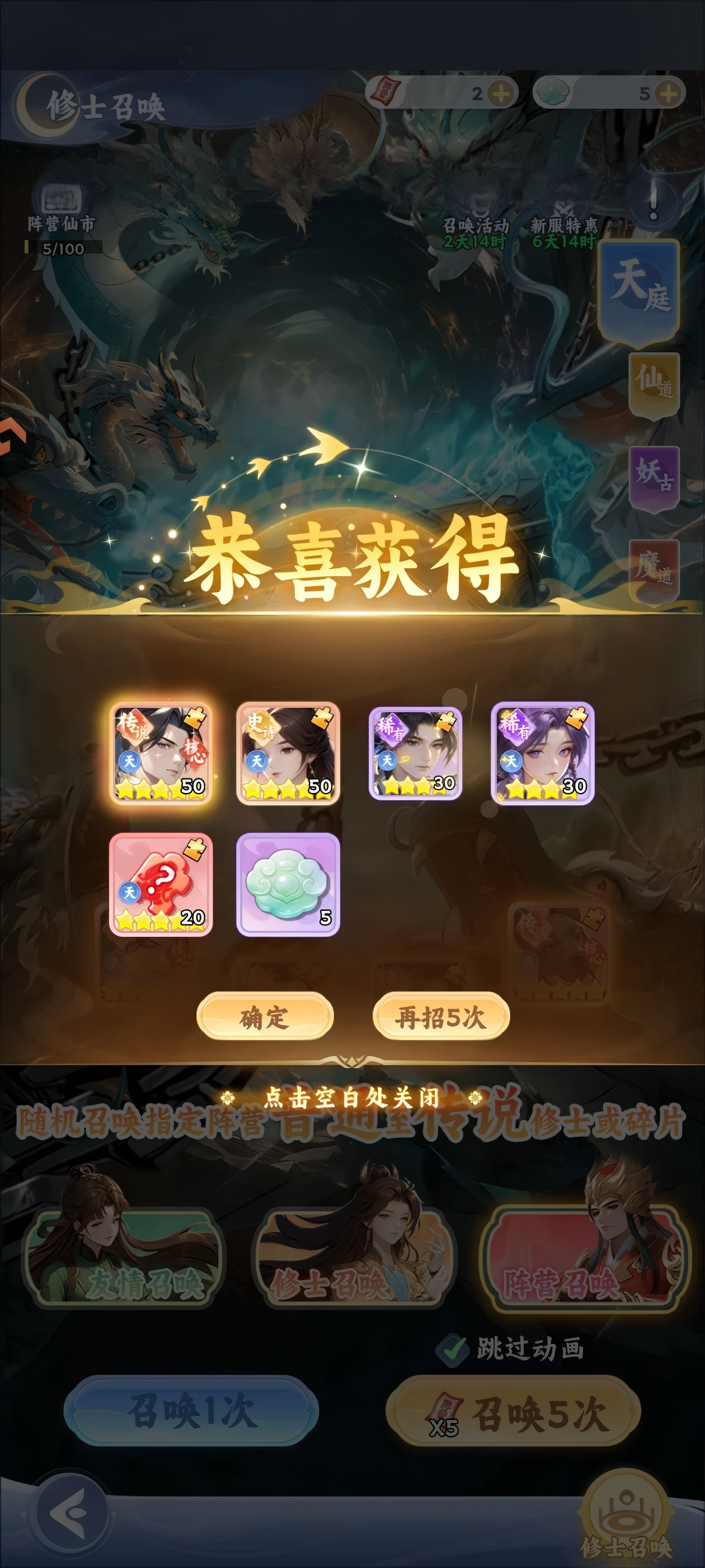 遮天帝路争锋小试锋芒任务界面