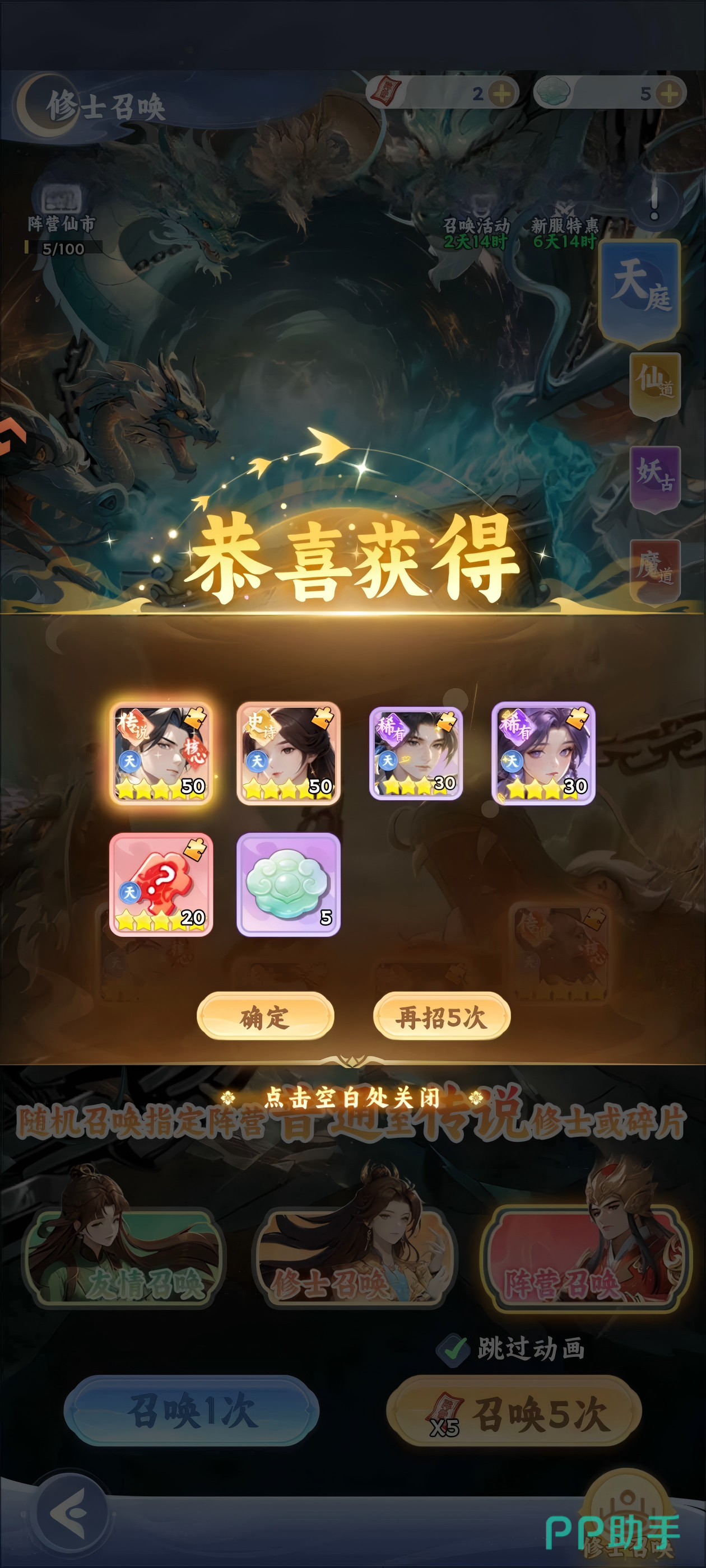 遮天帝路争锋小试锋芒任务界面