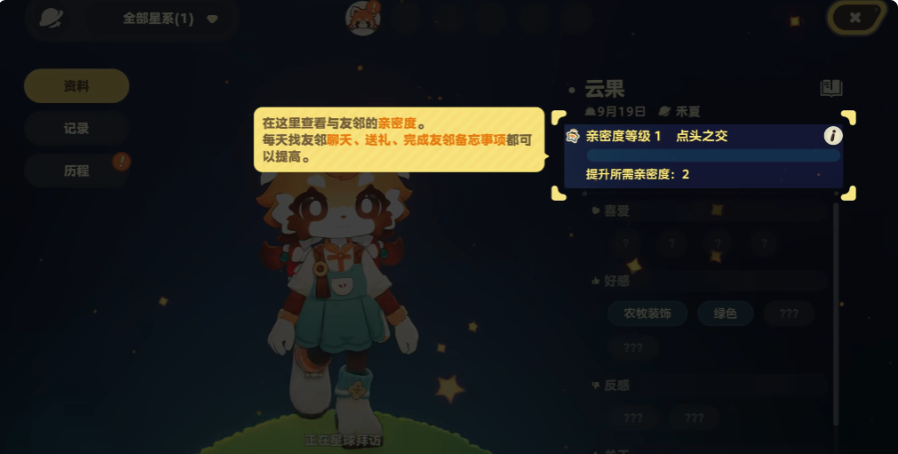 星布谷地玩家家园互访功能示意图