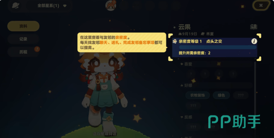 星布谷地玩家家园互访功能示意图