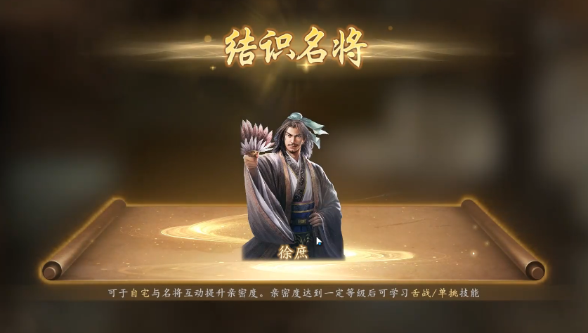 三国志王道天下武将养成界面示意图