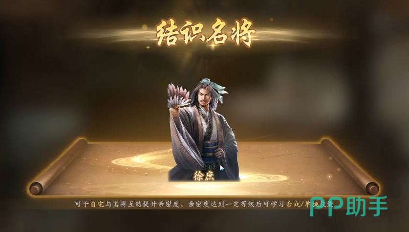 三国志王道天下武将养成界面示意图