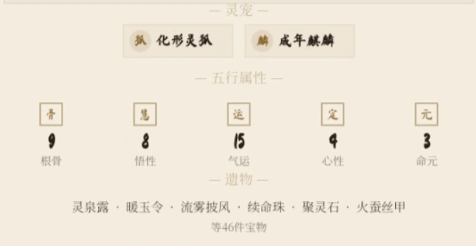随机修仙模拟器宗门机缘事件界面