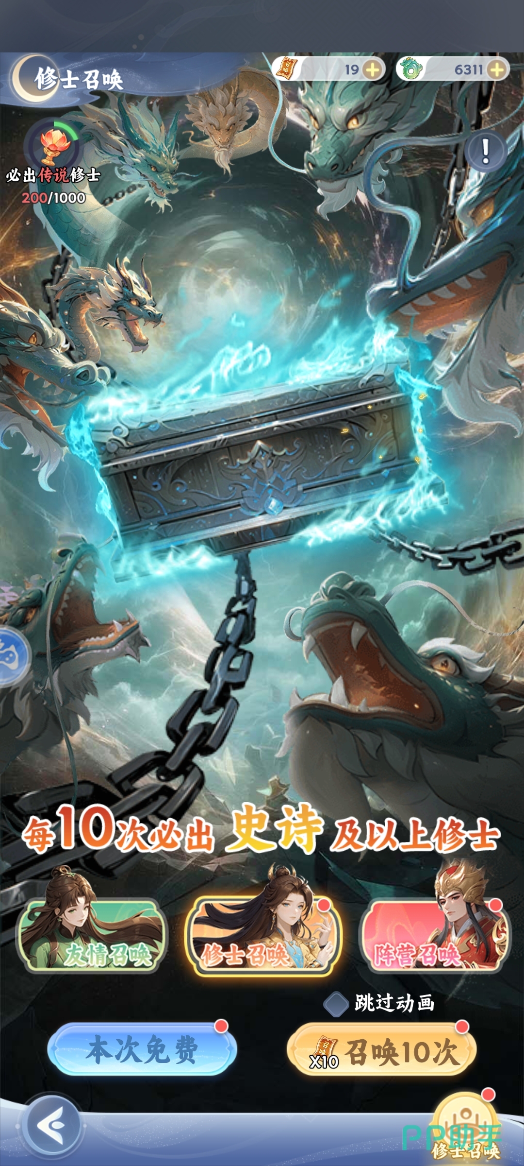 遮天帝路争锋仙市界面截图