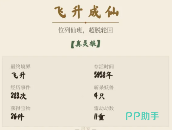 随机修仙模拟器渡劫界面与飞升提示