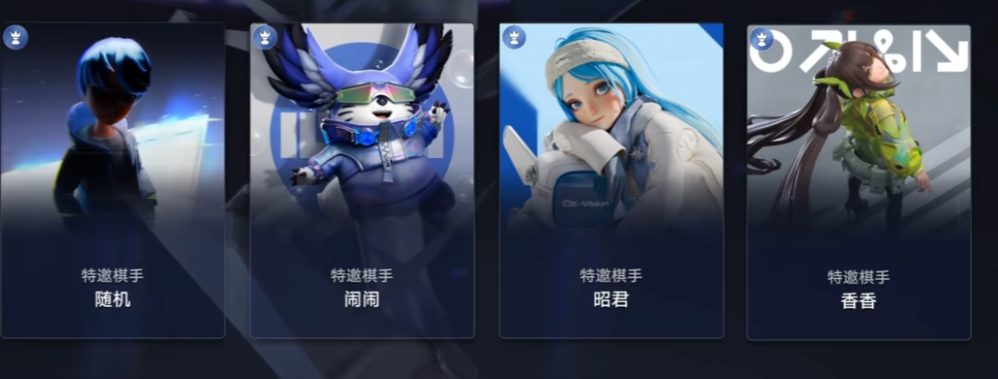 棋手选择界面示意图