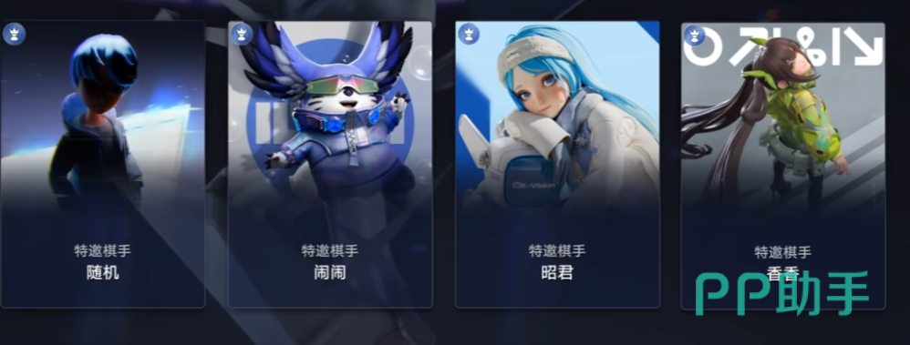 棋手选择界面示意图