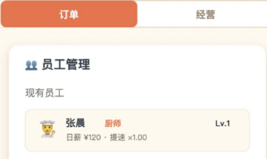 外卖之神手游员工工作位升级界面
