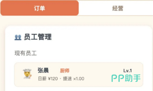 外卖之神手游员工工作位升级界面
