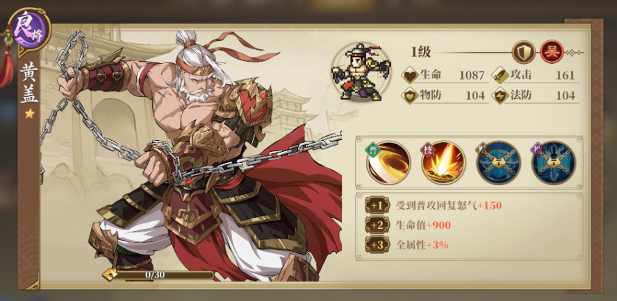 三国志将星闪耀周瑜群体灼烧与伤害加成说明