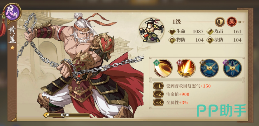 三国志将星闪耀周瑜群体灼烧与伤害加成说明
