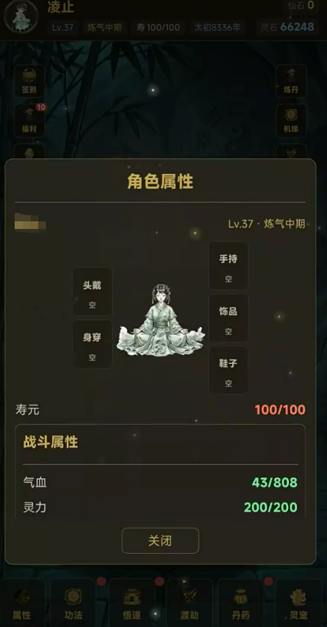 问道长生手游经脉加点界面示意图