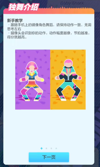 舞力全开派对节拍点对齐训练示意图