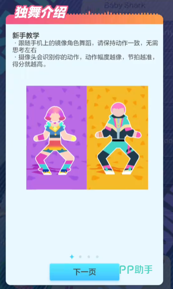 舞力全开派对节拍点对齐训练示意图