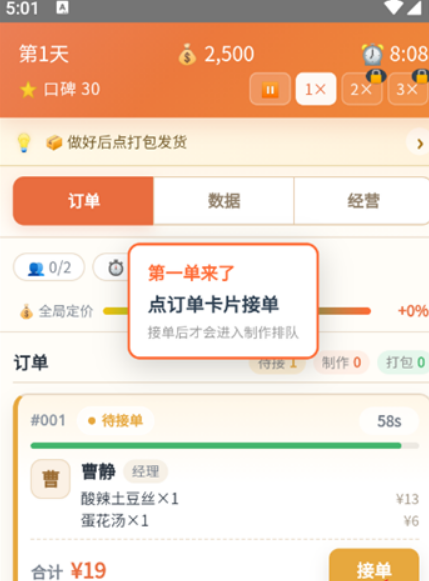 外卖之神手游新手入门攻略：从零开始的开荒全流程指南