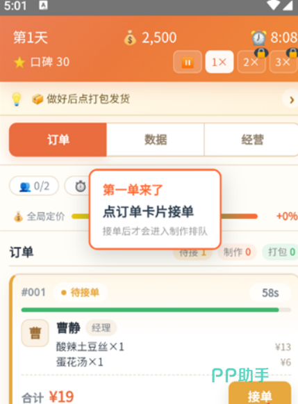 外卖之神手游初始餐馆界面