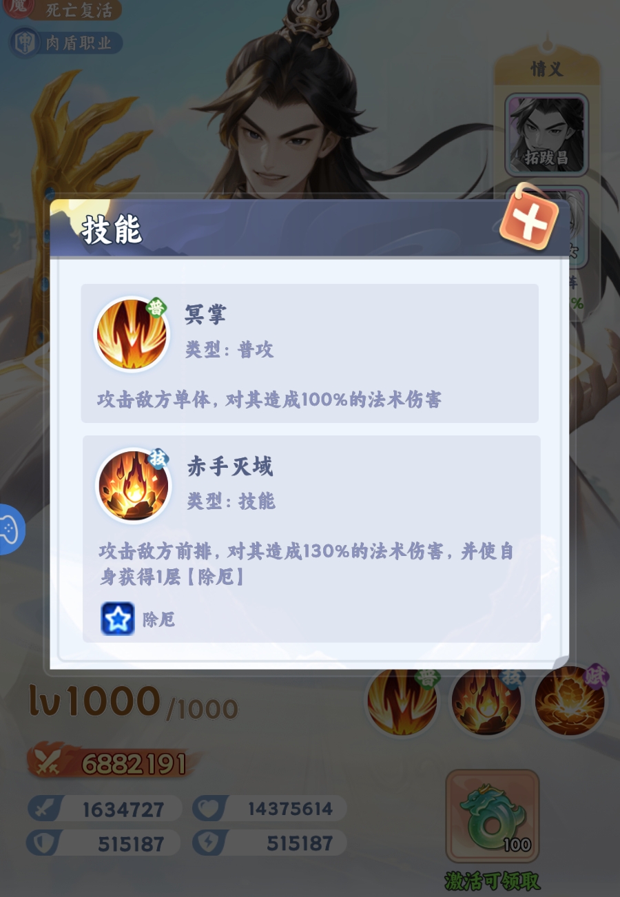 拓跋昌技能界面展示