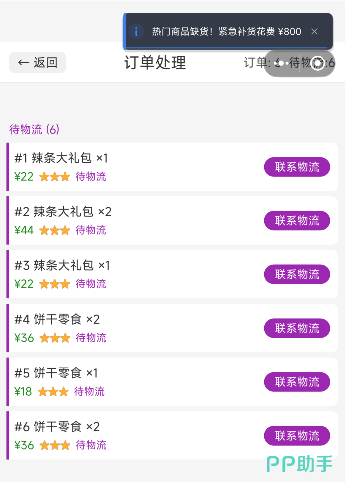 电商开网店模拟器手游员工资质等级说明图
