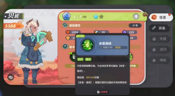 驯龙之旅贝妮角色立绘