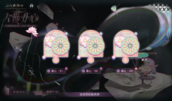 莲心关卡挑战界面