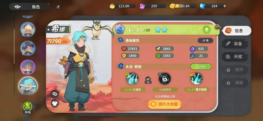 驯龙之旅贝妮技能演示