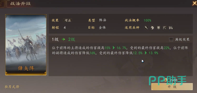 三国志王道天下战法搭配示意图