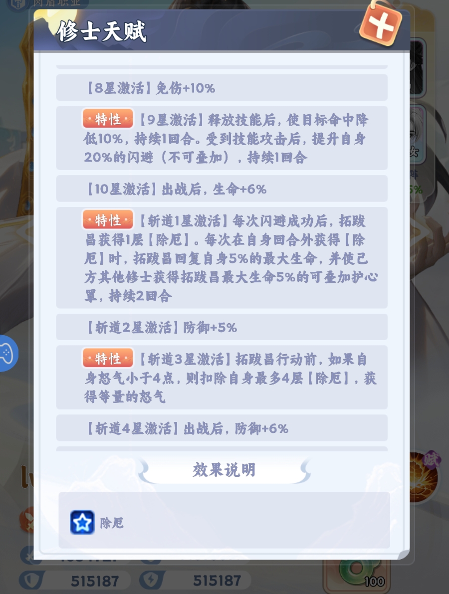 拓跋昌九星技能图标
