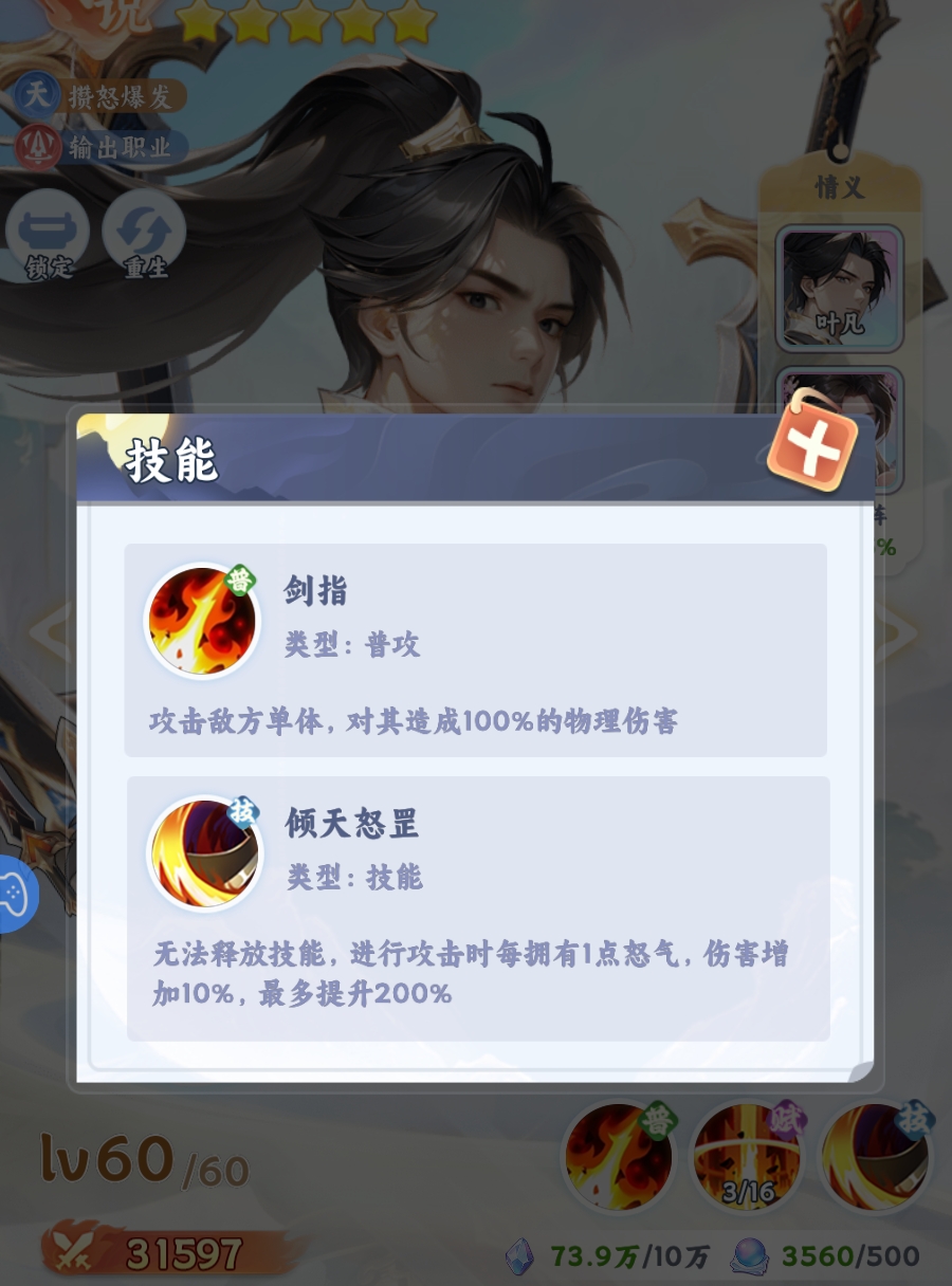 叶凡技能机制示意图