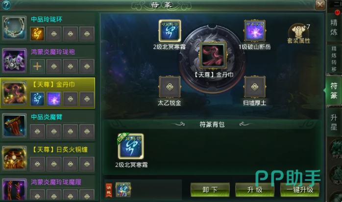 星辰变归来符篆镶嵌界面