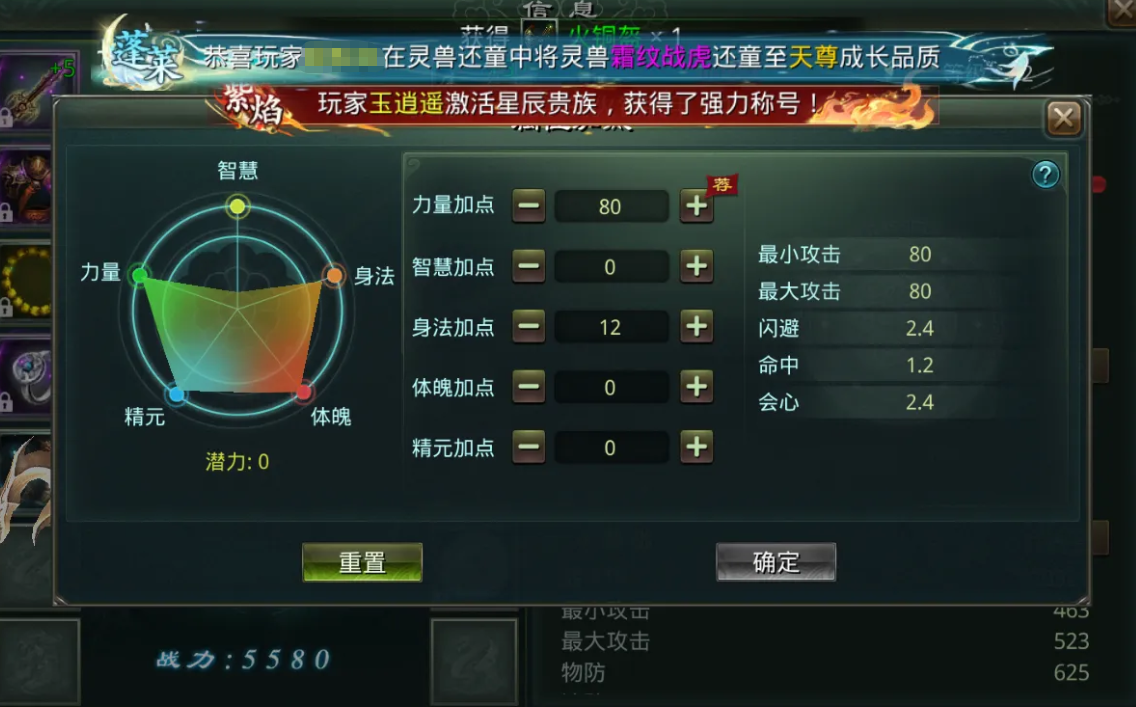 星辰变归来支线任务奖励界面
