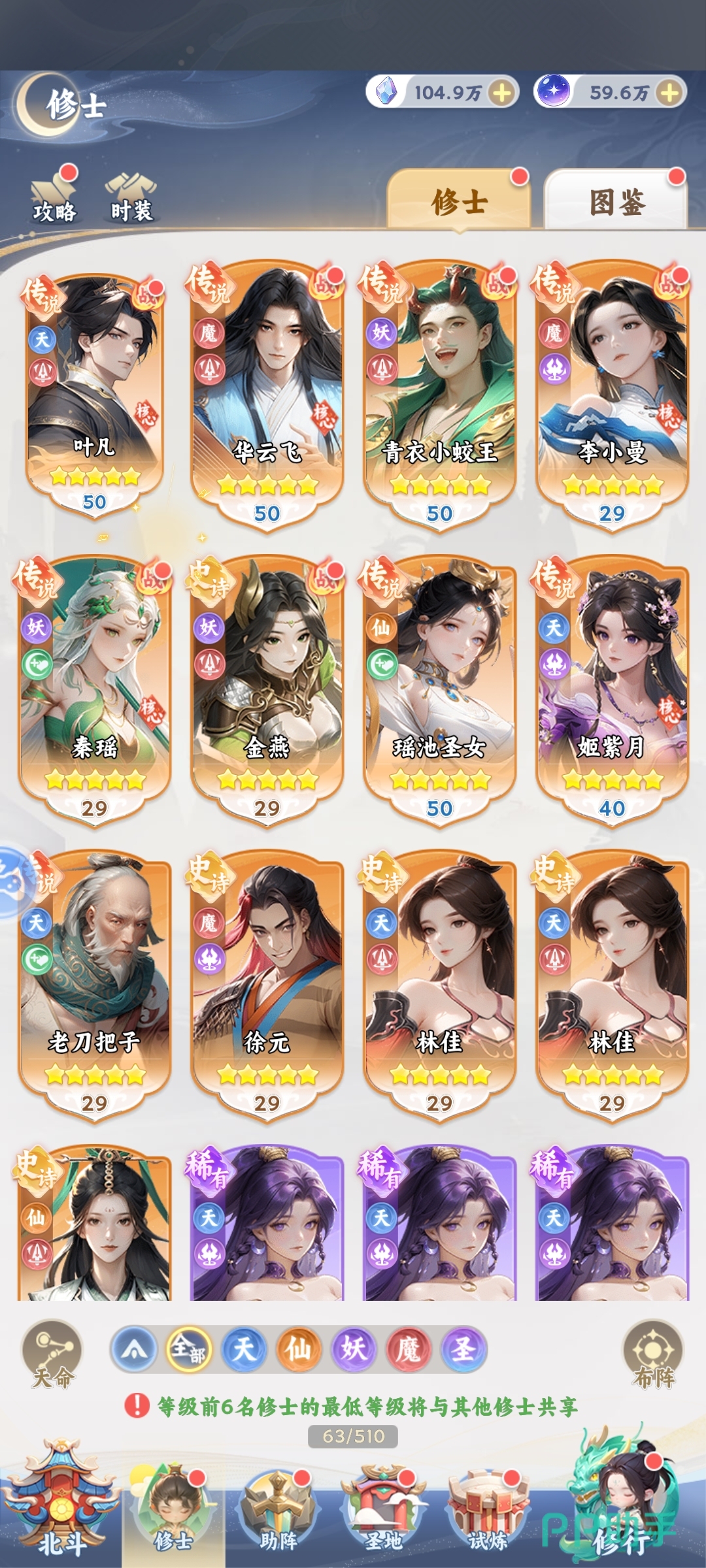 遮天帝路争锋T1角色展示图