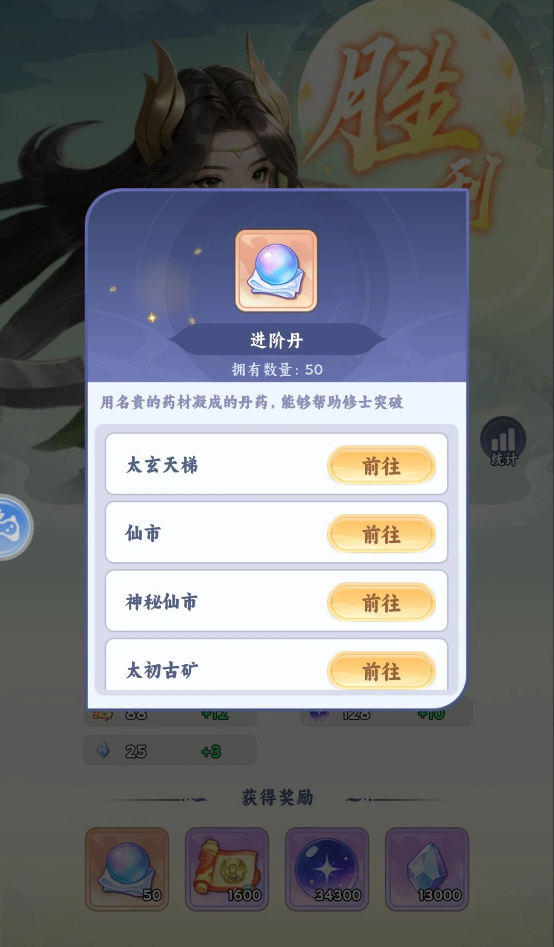 遮天帝路争锋修士图鉴界面截图
