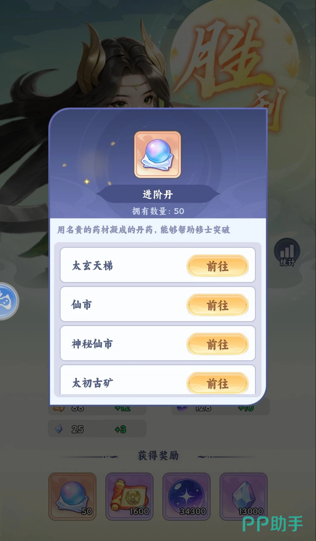 遮天帝路争锋修士图鉴界面截图