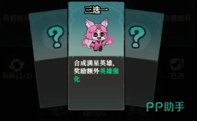 妖灵打工团满星妖灵强化选项与站位策略示意图