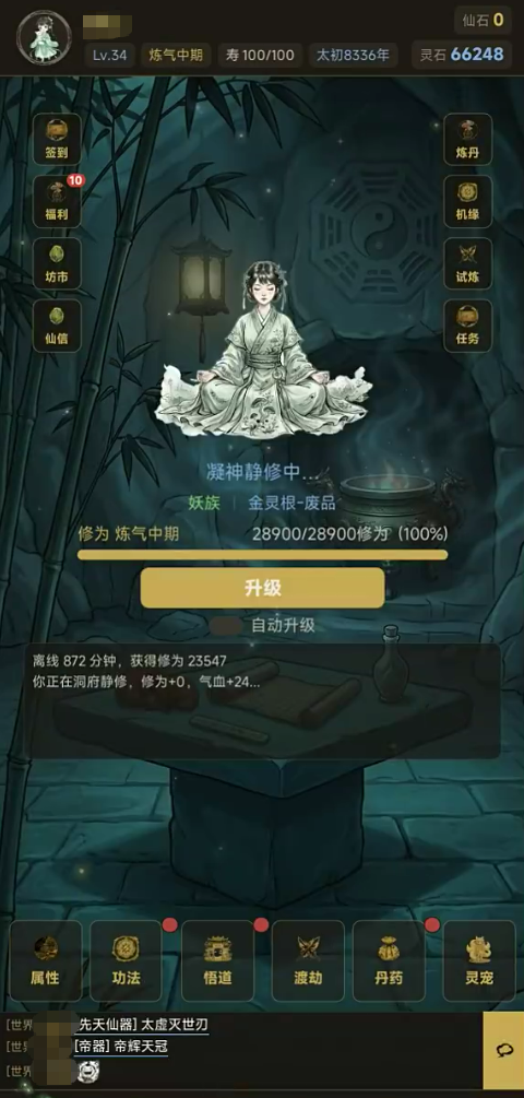 问道长生手游任务系统界面截图