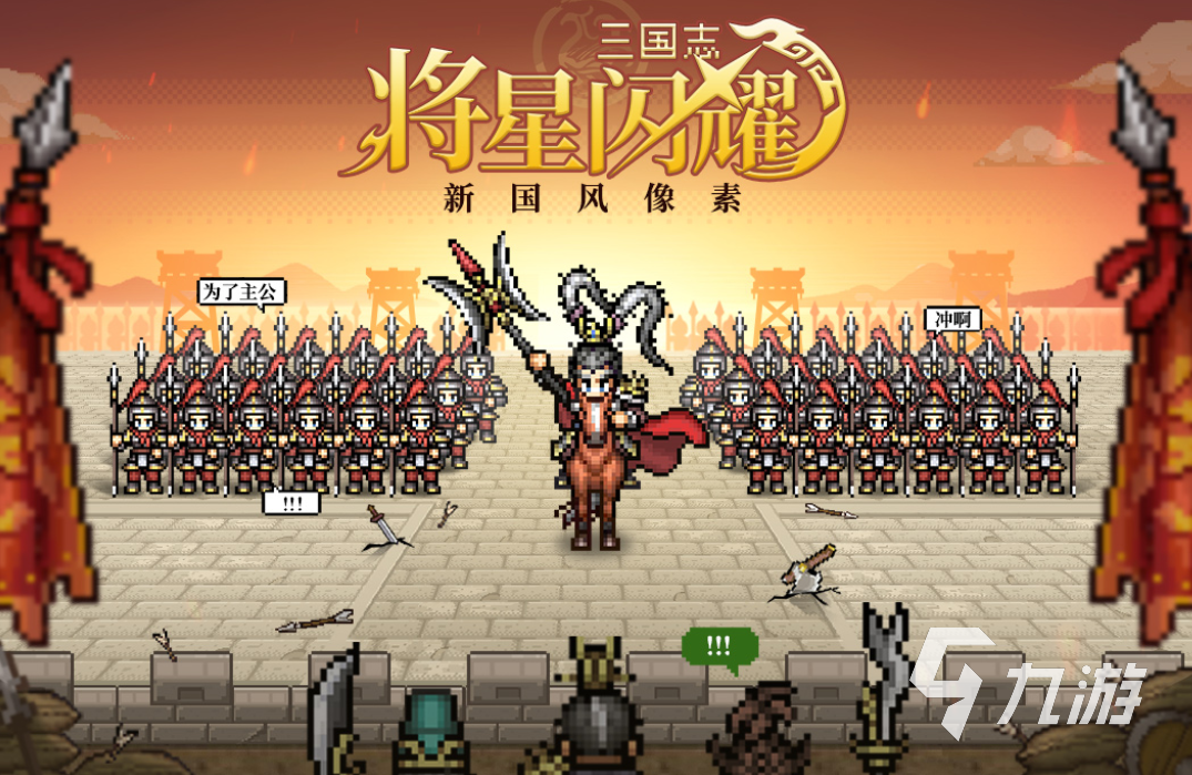 三国志将星闪耀武将培养全攻略:快速提升战力的实用技巧