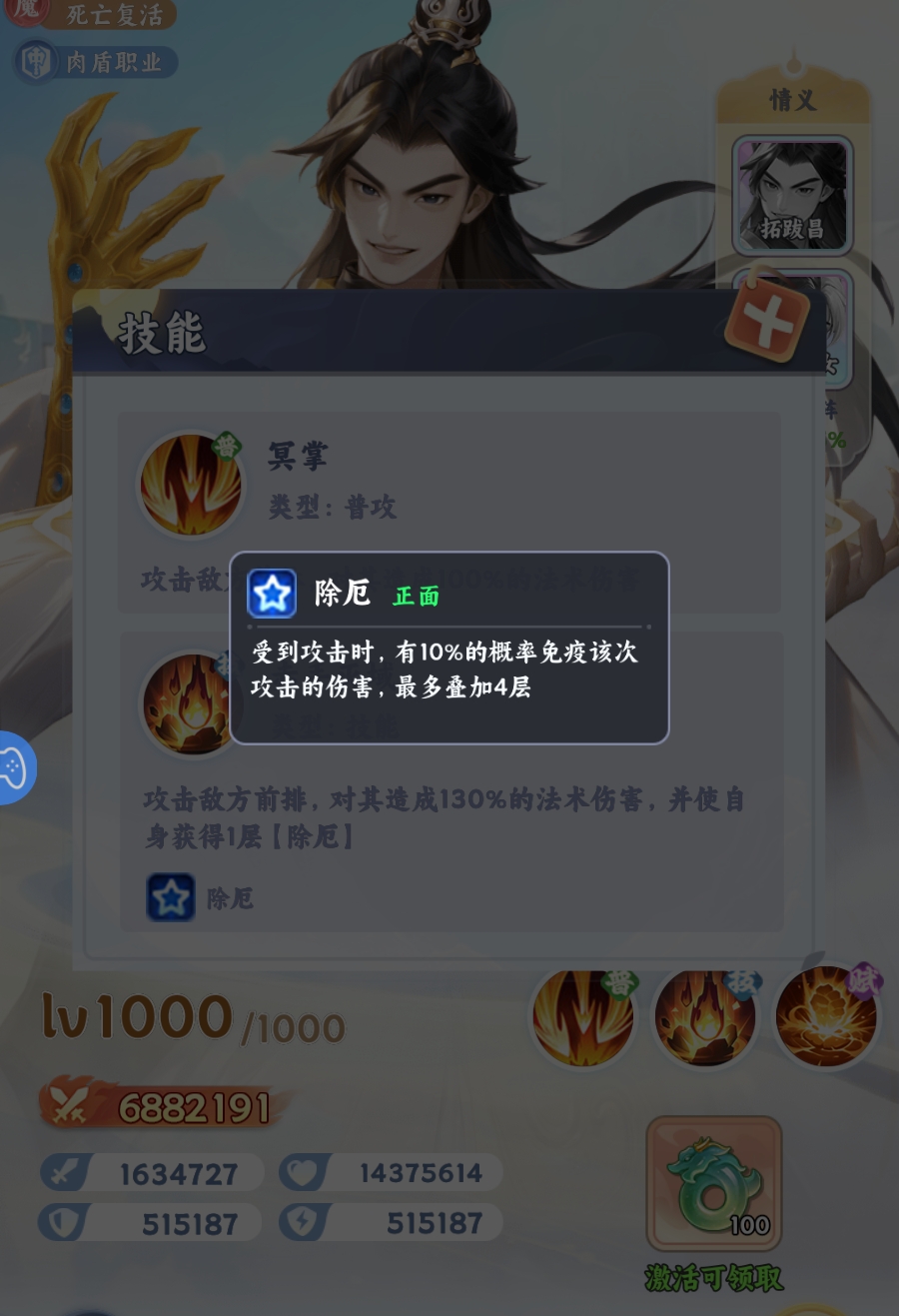 拓跋昌斩道1星特效演示