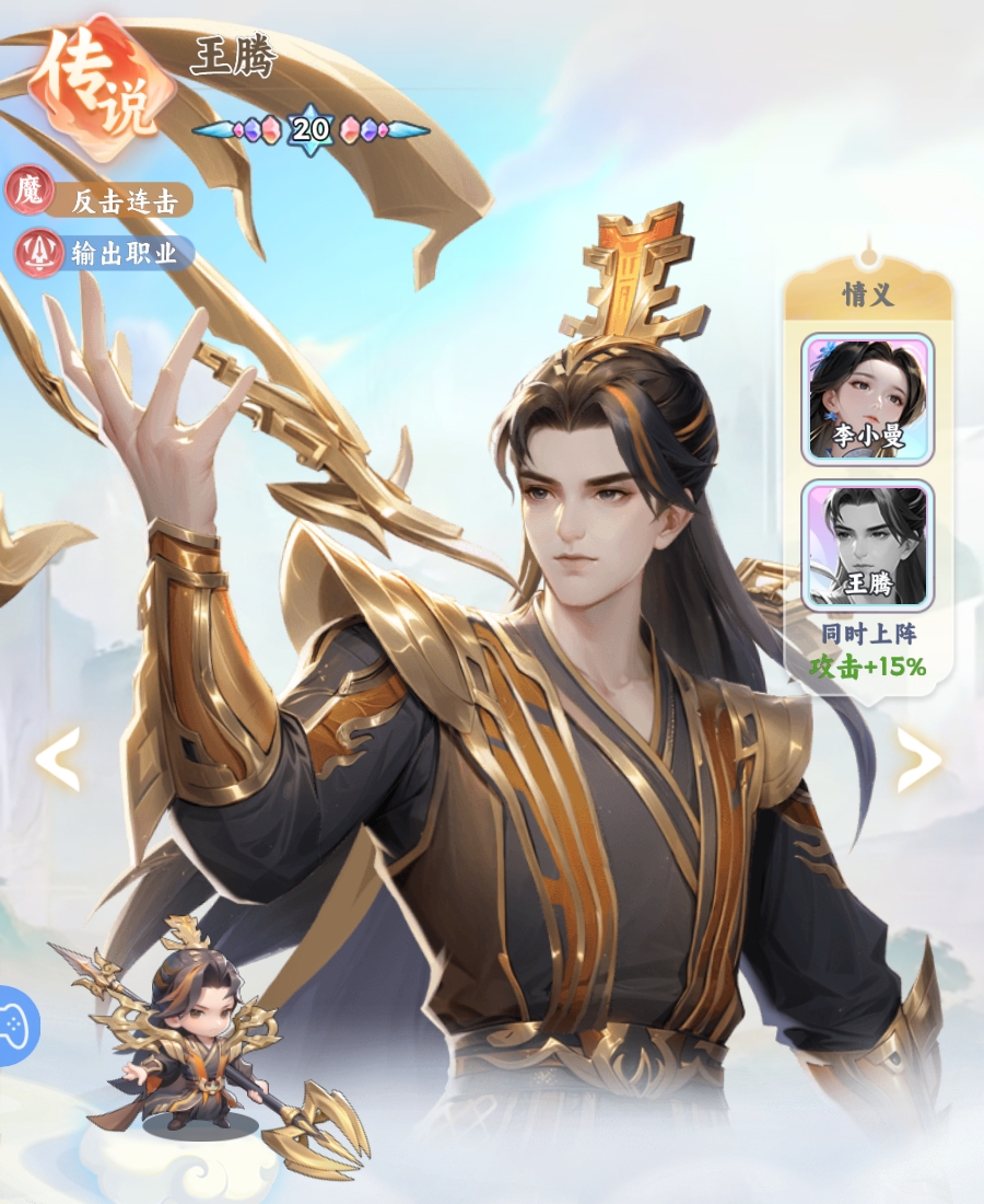 王腾魔道体系队阵容示意图