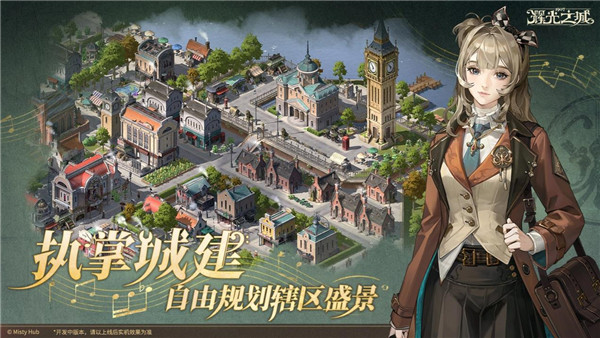 辉光之城1907游戏内乐手互动场景