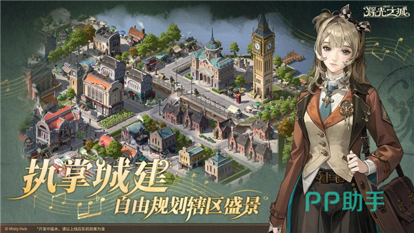 辉光之城1907游戏内乐手互动场景