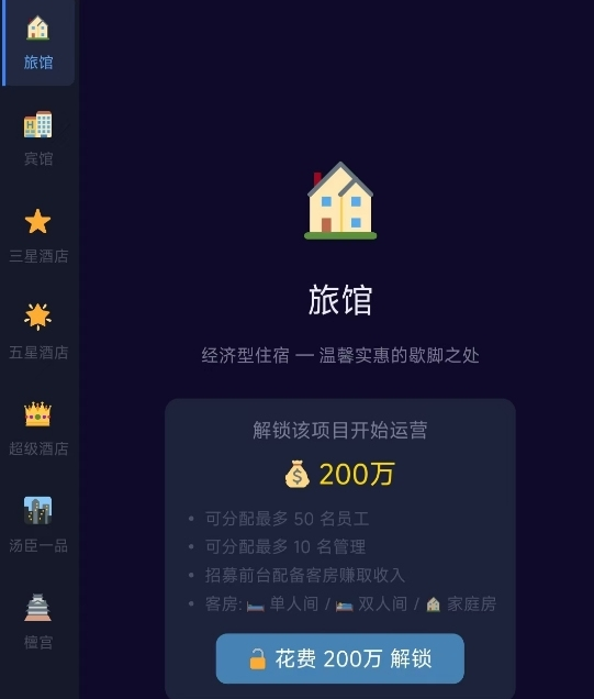 我的集团梦手游商业功能面板