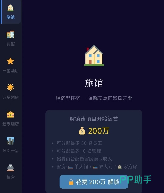 我的集团梦手游商业功能面板