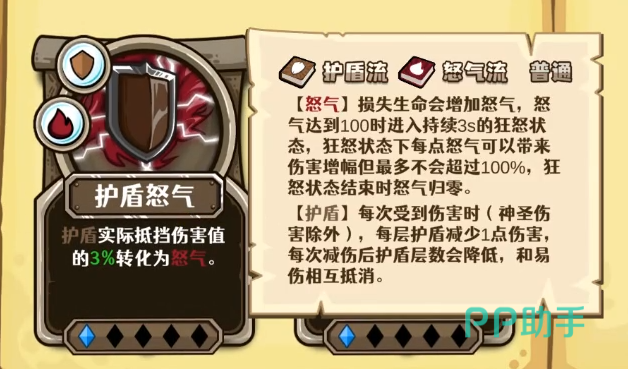 护盾怒气卡牌效果说明图