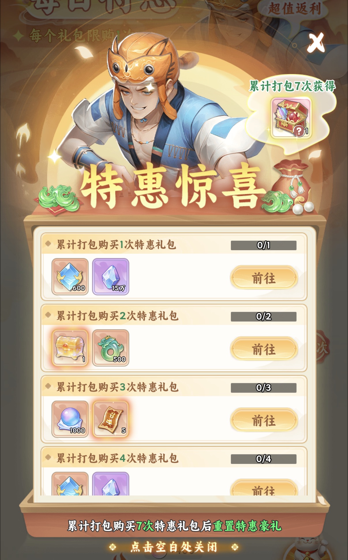 遮天帝路争锋活动时装奖励预览