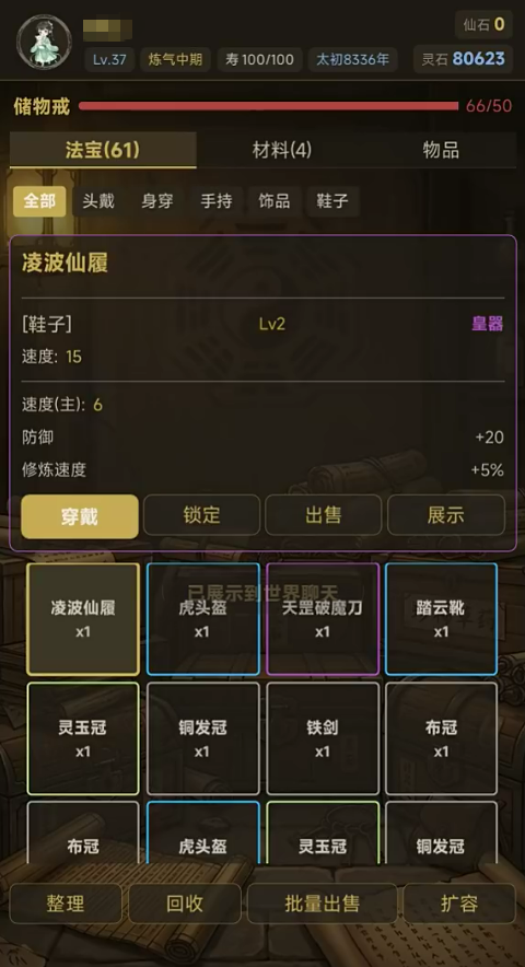 问道长生手游资源管理界面示意图