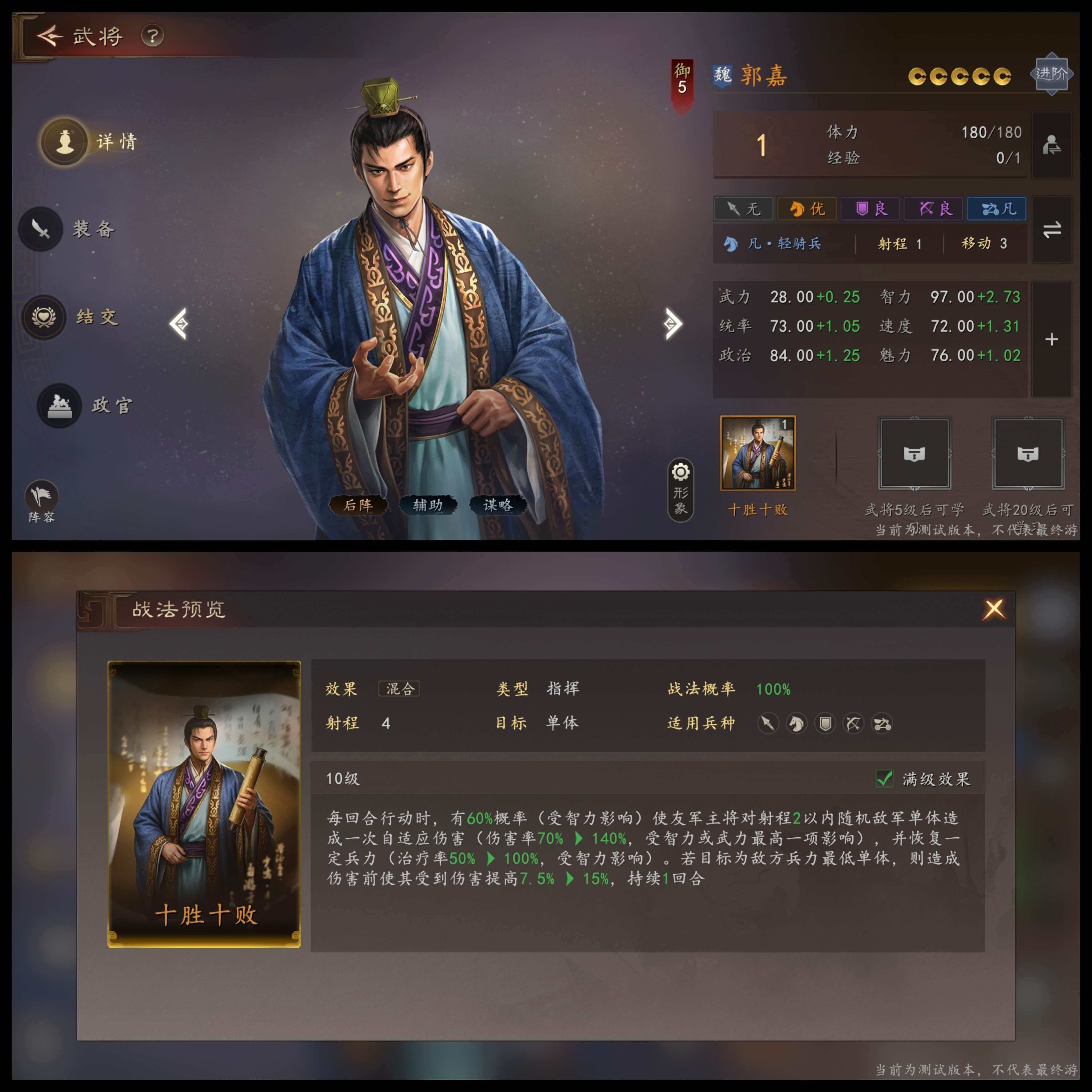 三国志王道天下十胜十败玩法详解:机制解析与实战技巧