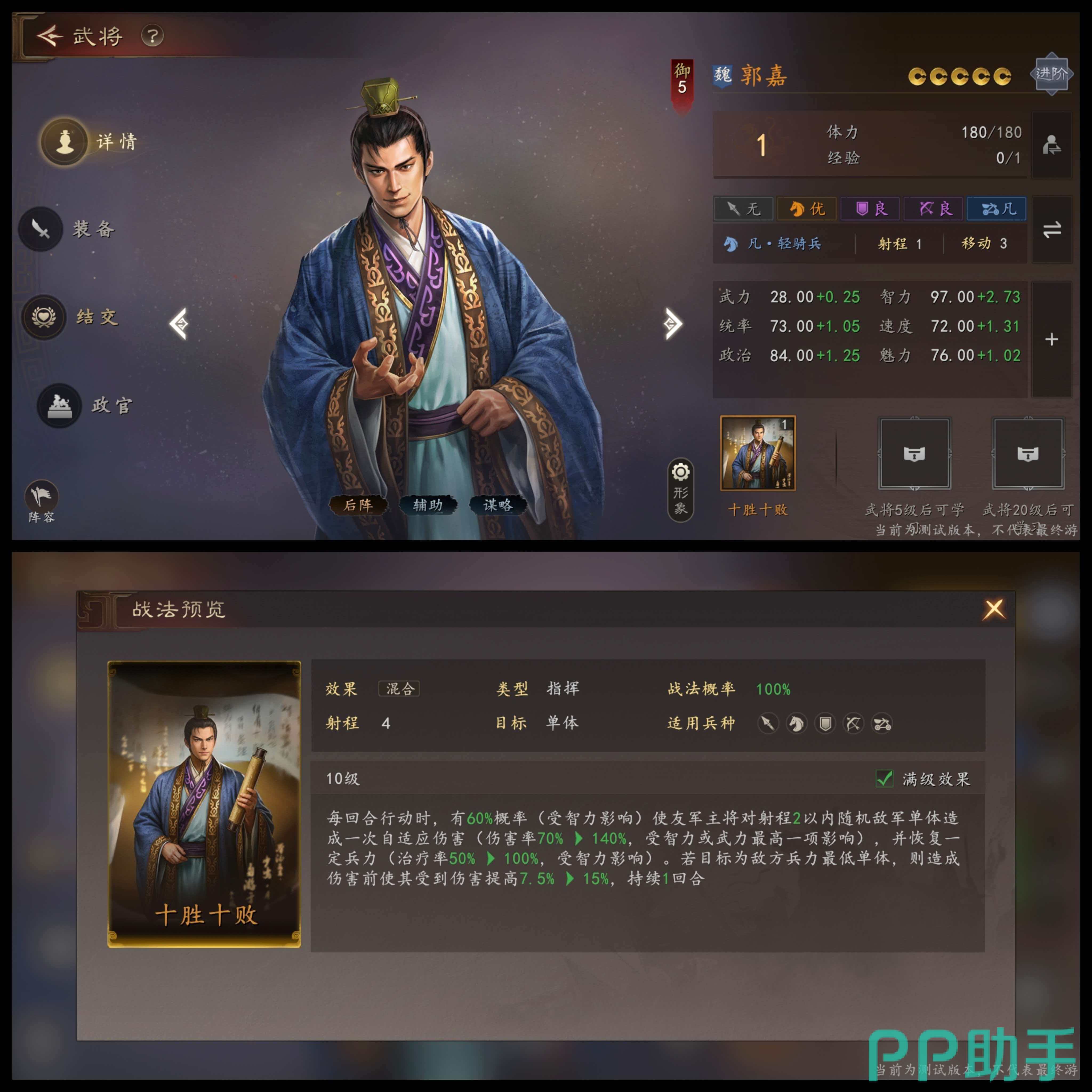 三国志王道天下十胜十败郭嘉技能展示