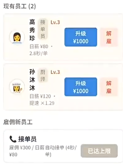 外卖之神手游分店开设界面