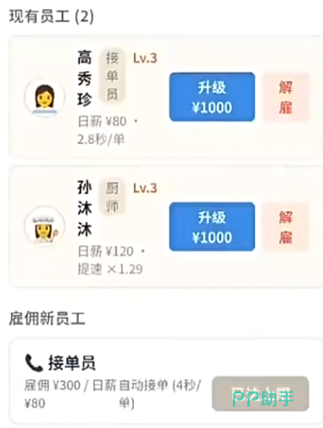 外卖之神手游分店开设界面
