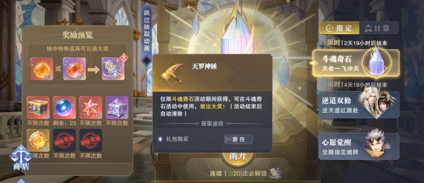 斗魂奇石活动奖励总览图